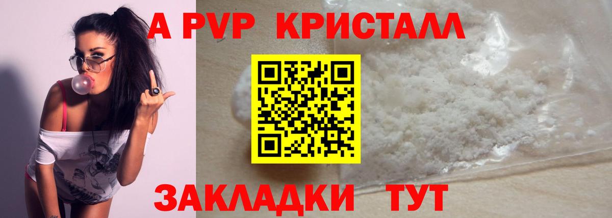 A PVP  A-PVP мука  Вход с VPN  Барабинск  A PVP крисы CK  Alfa_PVP кристаллы 