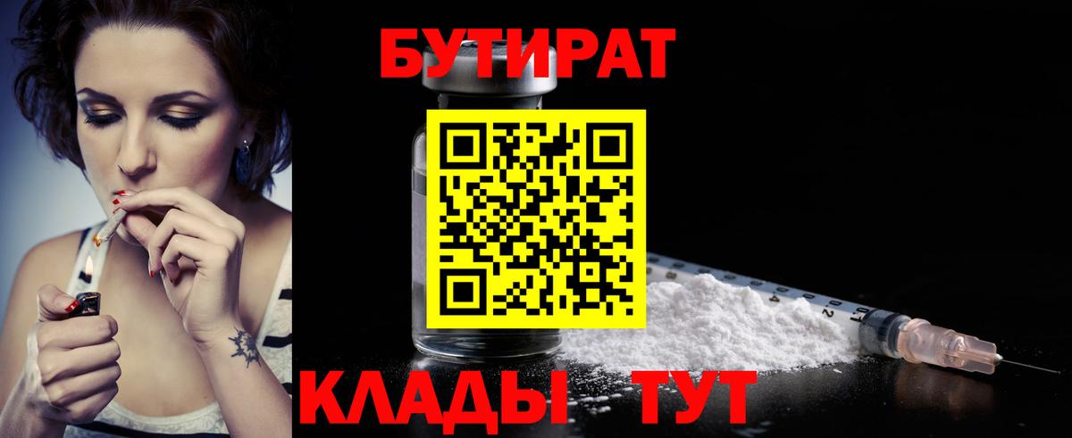 Бутират оксибутират Барабинск
