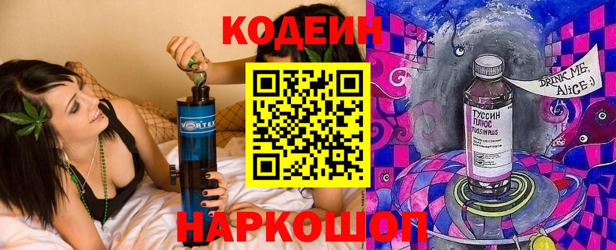 Кодеин напиток Lean (лин)  Вход с VPN  Барабинск  Codein напиток Lean (лин) 