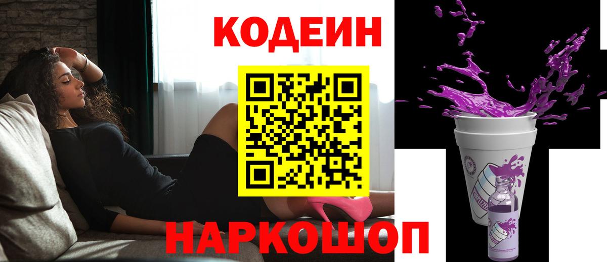 Кодеиновый сироп Lean напиток Lean (лин) Барабинск