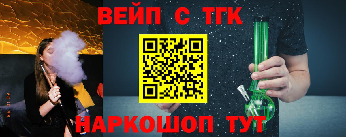 ТГК вейп Барабинск